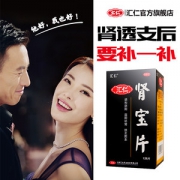 汇仁牌 肾宝片 126片*2盒 温阳补肾治肾亏 单疗程装