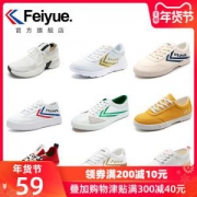 feiyue飞跃男/女款休闲帆布鞋多款可选