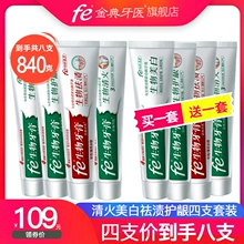 共8支！复旦大学研制 fe金典 上市纪念版生物牙膏 120gx4只x2件