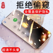 川宇 iPhoneX/11全系 防偷窥钢化膜 自带听筒防尘网