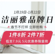 促销活动：苏宁易购 Grace洁丽雅品牌日促销