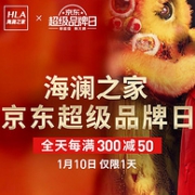 10日0点，下单限量送金条！京东 海澜之家 超级品牌日促销