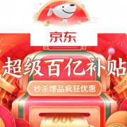 京东超级百亿补贴，秒杀爆品疯狂优惠