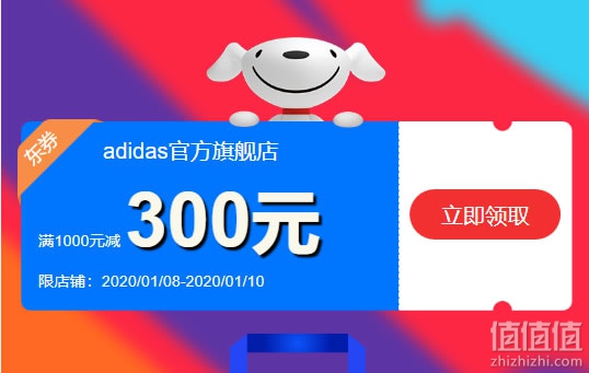 1000-300 Adidas旗舰店 店铺东券