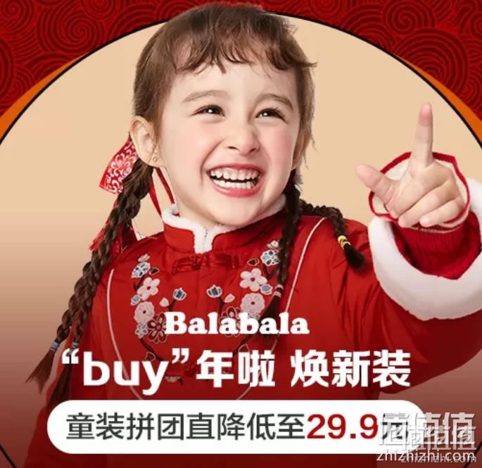 巴拉巴拉童装大促