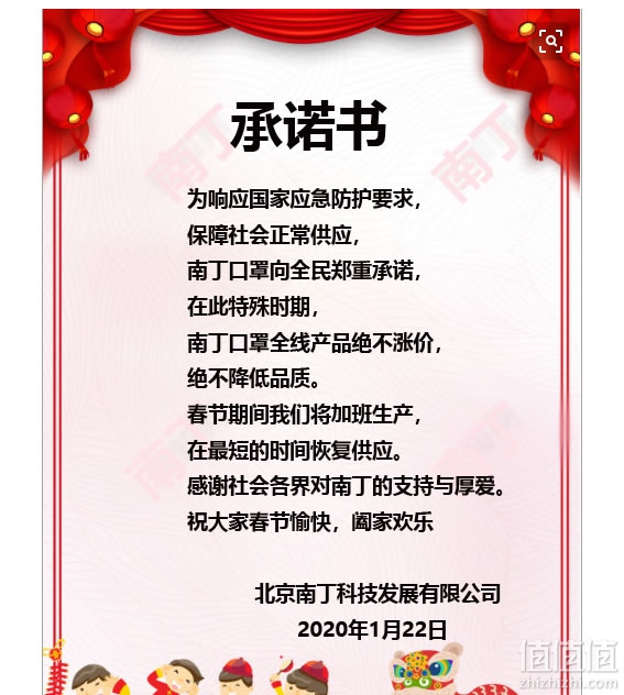 南丁口罩