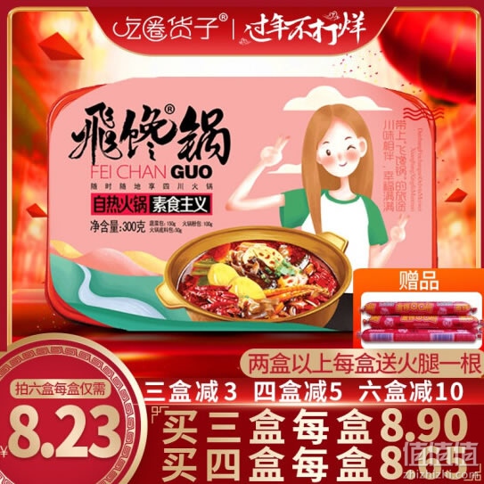 吃圈货子自热小火锅