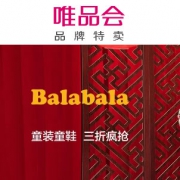 唯品会：巴拉巴拉童装大促