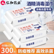 仁和 75%酒精消毒杀菌湿巾 60抽*5包 单张15*20cm