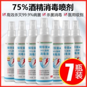 银华棠 75%酒精消毒喷雾 100ml*7瓶