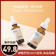淘宝心选 烟酰胺原液 30ml 提亮肤色 改善暗沉