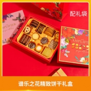 历史新低：德国进口 landbase 什锦曲奇饼干礼盒 420g