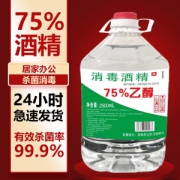 75度酒精乙醇消毒液 2500ML