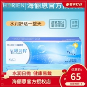 海俪恩 氧眼明眸 日抛型 隐形眼镜 30片
