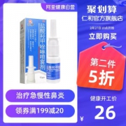 仁和 盐酸羟甲唑啉喷雾剂 治疗急慢性鼻炎 15ml
