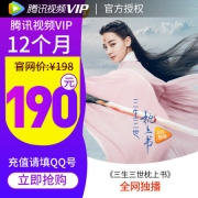 腾讯视频VIP会员12个月1年年费卡腾讯视频会员好莱坞视屏一年卡填Q