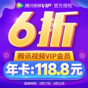 腾讯视频VIP会员年卡 手机+电脑 不含TV