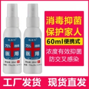 姚本仁 75%酒精乙醇消毒液 60ML*4瓶