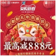 促销活动：工银62信用卡 X 京东 多重优惠