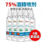 75%酒精杀菌消毒喷剂 60ml*5瓶 便携装