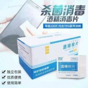 增源达 75度酒精消毒棉片 100片