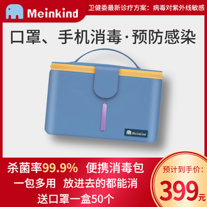 Meinkind 紫外线消毒包密闭消毒袋 天猫价格319元3 8预售到手价赠一次性防病毒口罩50只 网购值值值