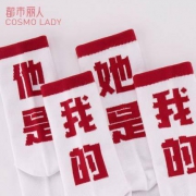 17日0点：都市丽人 2C8411 情侣中筒袜 2双