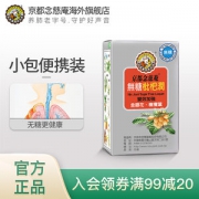 京都念慈菴 无糖枇杷膏 15g*24袋便携装 金银花+橄榄叶双效加强