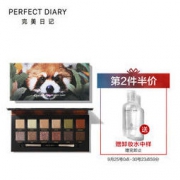 完美日记（PERFECT DIAR小熊猫 14g） discovery联名眼影 *2件