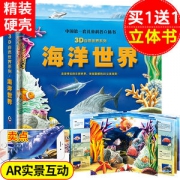 神奇大自然 海洋世界 3D立体翻翻书