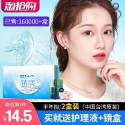 100-100度可选：ENA 薄透 半年抛 隐形眼镜 2片