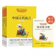 《快乐读书吧》（三年级下册3本）