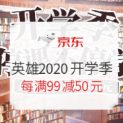 促销活动： 京东 英雄2020开学季 促销活动