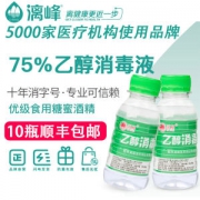 医用级75度酒精消毒液 100ml*10瓶