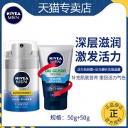 妮维雅男士面霜乳液套装组合