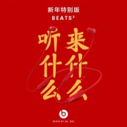 Beats X 蓝牙无线 入耳式耳机 带麦可通话-新年版
