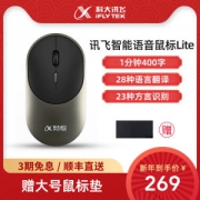 科大讯飞 语音智能鼠标 1分钟打400字