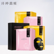 诗婷露雅！补水保湿黑面膜*20片