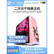 宁美魂 GS7 i7 8700升9700/RTX2060台式电脑主机