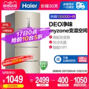 海尔 一级能效 风冷 双变频 三门智能冰箱