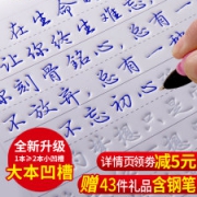 凹槽练字帖 4本