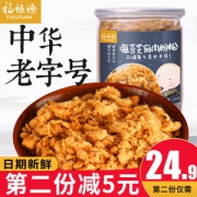 厦门鼓浪屿特产 福禄源 海苔芝麻/原味 猪肉松 150g*2瓶