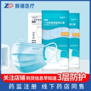 20点抢 振德医疗 一次性医用口罩  防病毒口罩 10片