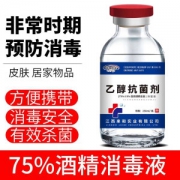 来和悦康 75%酒精消毒液 250ml