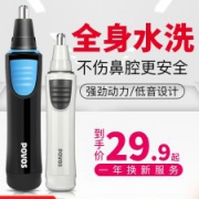 奔腾 电动鼻毛修剪器