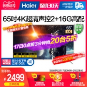 海尔 LU65C51 65英寸 4K智能液晶电视