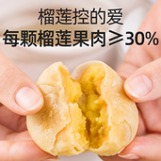 30%榴莲果肉！厦门十大伴手礼 三味酥屋 榴莲酥饼400gx2盒
