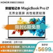 华为旗下HONOR/荣耀MagicBook Pro英特尔i7 16.1英寸独显MX250笔记本电脑办公轻薄便