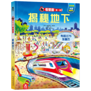 《乐乐趣科普翻翻书：揭秘地下》3D立体书 19元包邮（需用券）