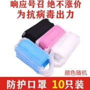 雅艺 一次性防护口罩 10片装
